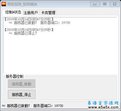 易语言网络注册服务程序