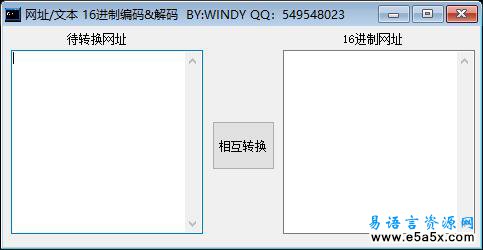 易语言网码转换源码