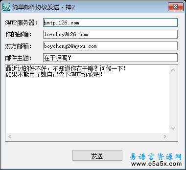 易语言简单邮件协议发送