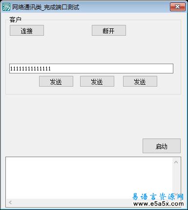 易语言端口服务测试源码