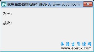 易语言监控路由器流量源码