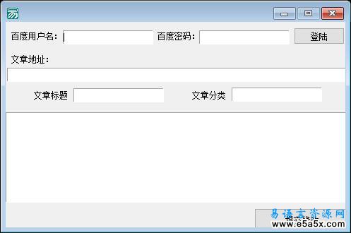 易语言百度空间操作源码