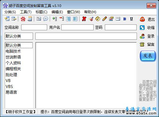易语言百度空间发帖留言工具v3.10源码