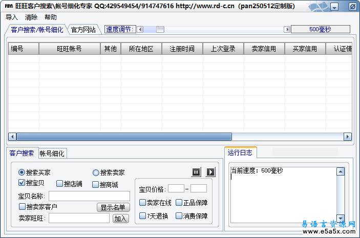 易语言淘宝客户搜索源码