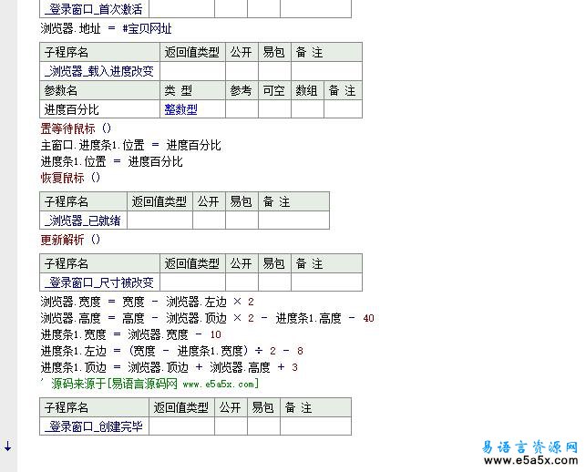 易语言淘宝宝贝列表分页源码