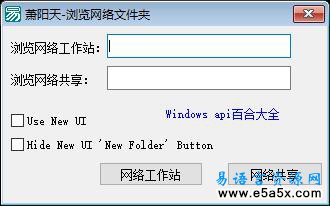 易语言浏览网络文件夹源码