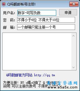 易语言注册QQ靓号源码