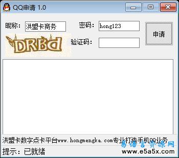 易语言洪盟QQ申请源码