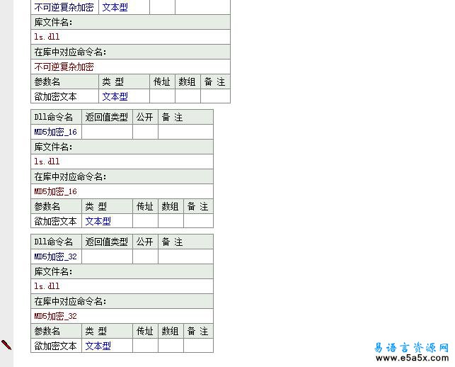 易语言md5数据库模块源码