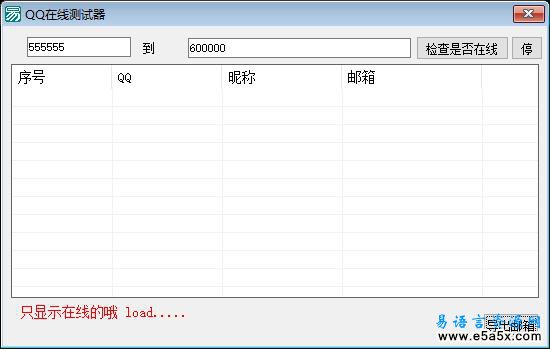 易语言检测QQ在线源码