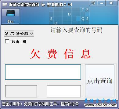 易语言查询话费欠费信息源码