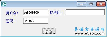 易语言更新动态域名IP源码