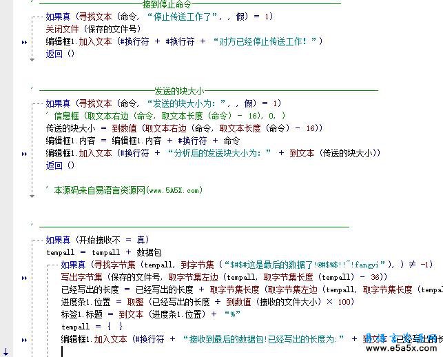 易语言文件传送接收源码