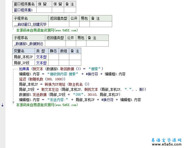 易语言数据报搜索源码