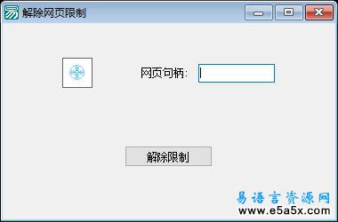 易语言对象解除迅雷下载限制源码
