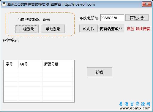 易语言实现QQ的两种登录方式源码