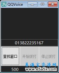 易语言QQVoice拨号源码