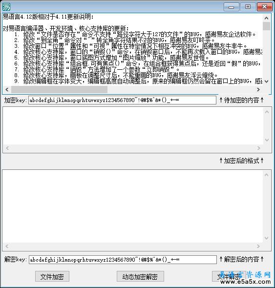 动态加密解密