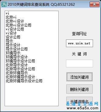 关键词排名查询系统