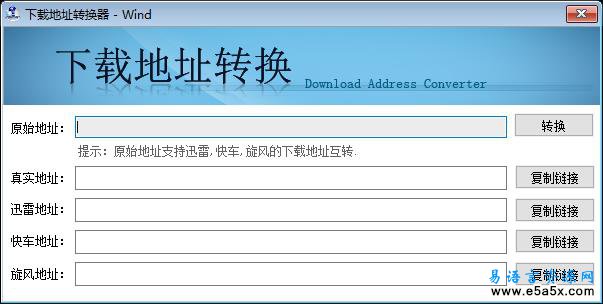 下载地址转换易语言源码