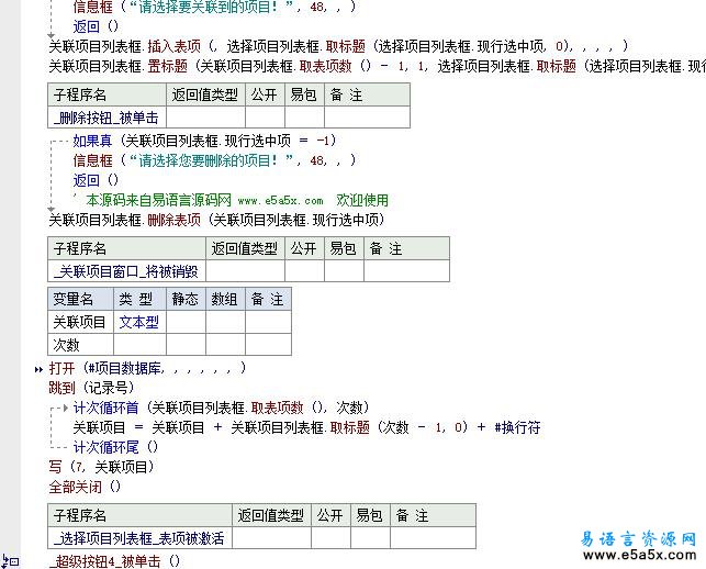 程序开发项目管理器(易语言2004年大赛三等奖)