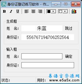 用户身份登记练习源码例程