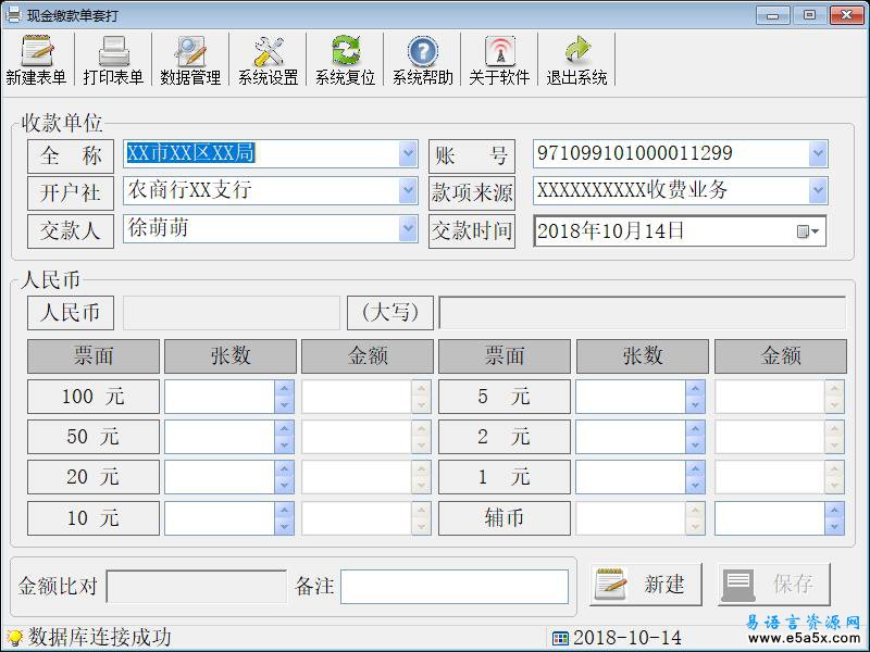现金缴款单打印易语言源码