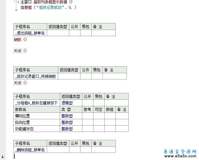 易语言贫困生管理系统