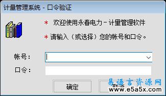 易语言计量管理