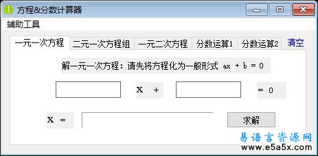 易语言方程计算器源码