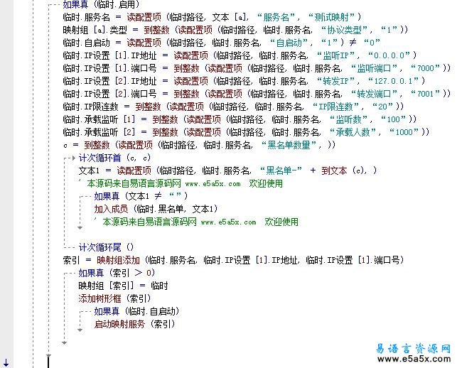 易语言端口映射器源码