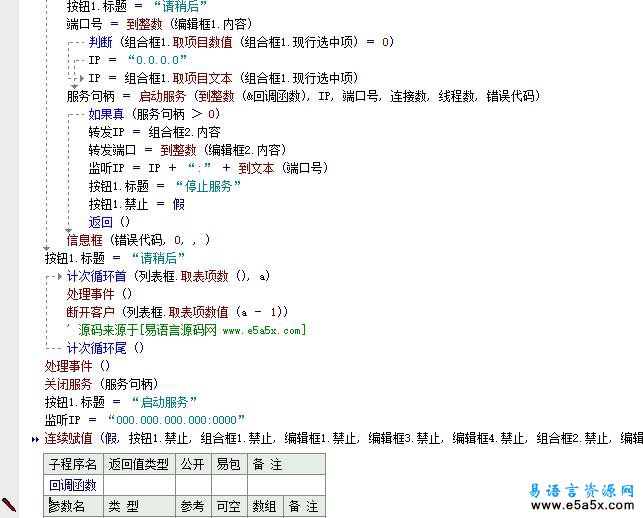 易语言端口转发源码