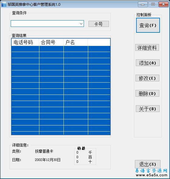 推拿中心客户管理系统易语言源码