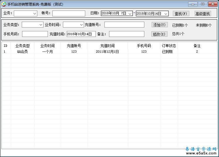 手机钻销售管理系统易语言源码