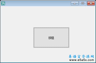 易语言调用系统格式化源码