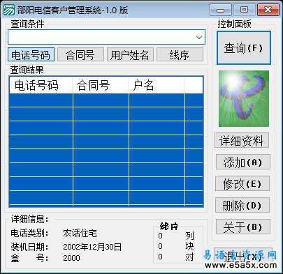 邵阳电信客户管理