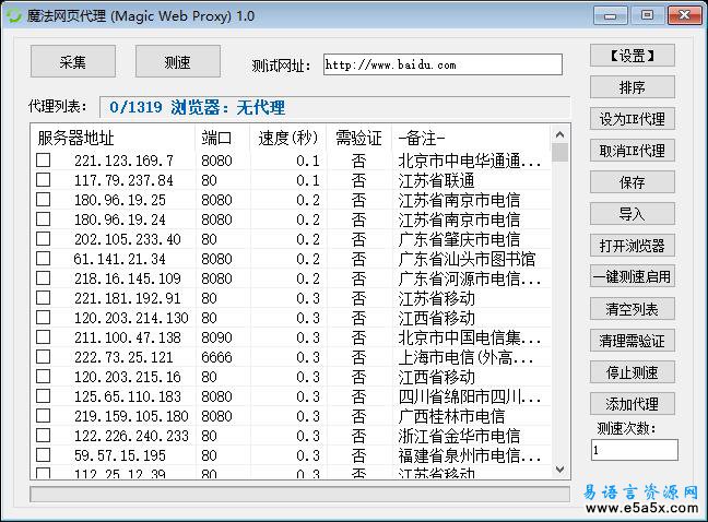 易语言网页魔法代理源码