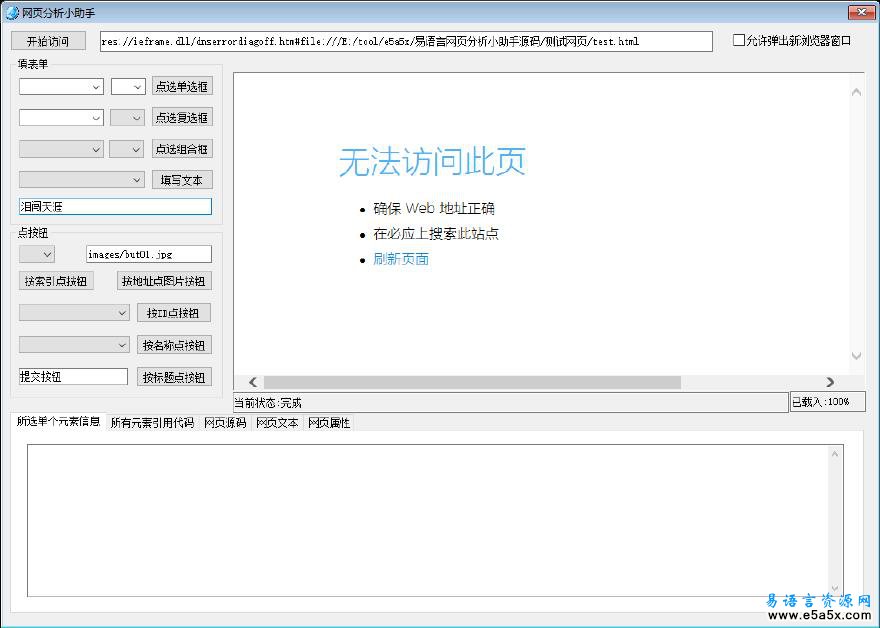 易语言网页分析小助手源码
