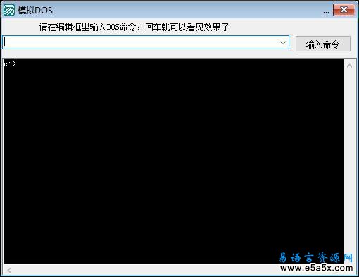 易语言远程控制本地控制台