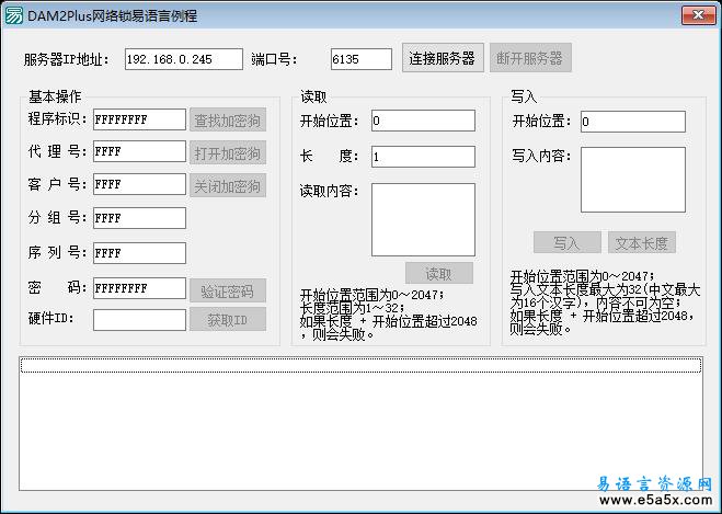 易语言网络加密狗源码