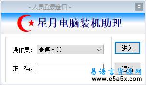 星月装机助理易语言源码