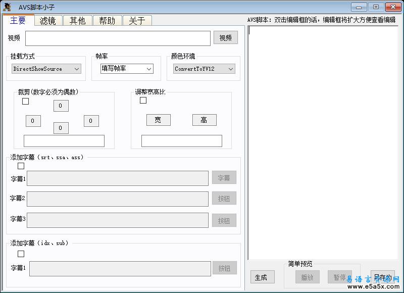 易语言AVS脚本源码