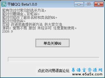 易语言结束QQ进程源码