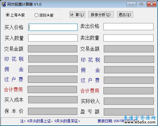 易语言阿杰股票计算器V1.0版