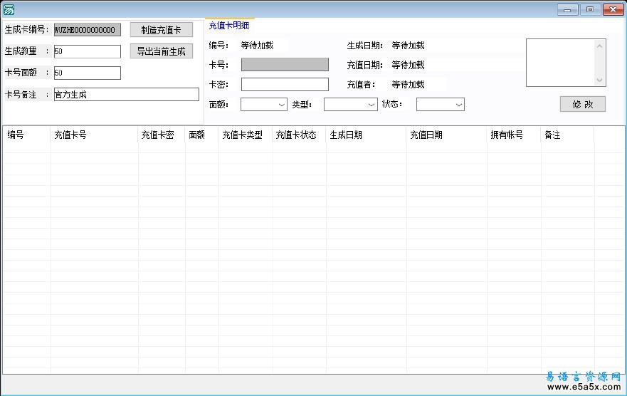 易语言点卡生成器源码