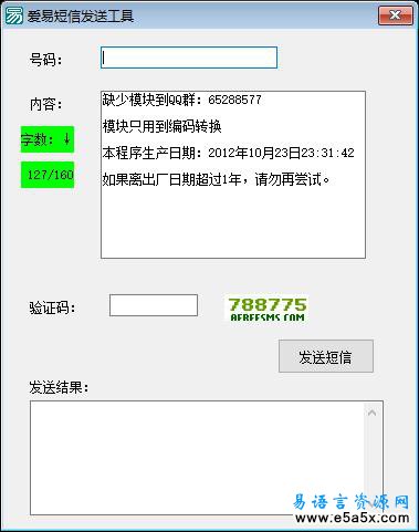 易语言爱易短信发送工具源码
