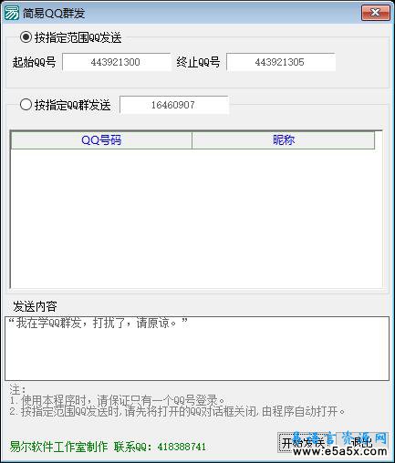 易语言简易QQ群发器源码