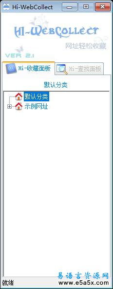 易语言网址收藏源码