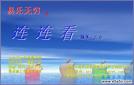 易乐无穷之连连看
