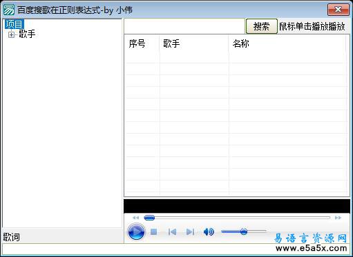 易语言百度音乐盒搜索源码